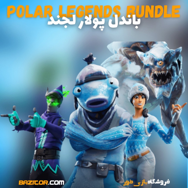 باندل پولار لجند | Polar Legends Bundle